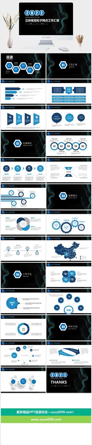 立体视觉粒子网点背景微立体工作总结计划ppt模板预览图